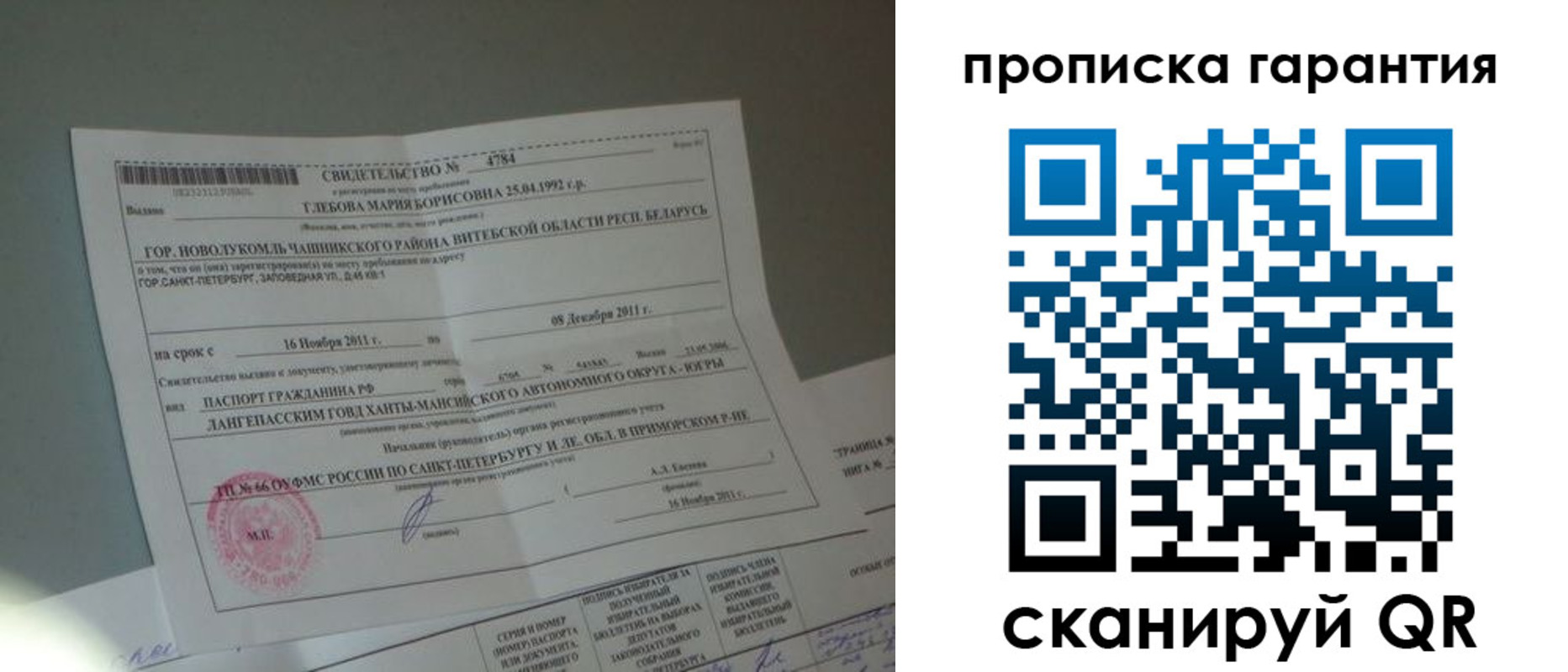 миграционный учет в Шелехове