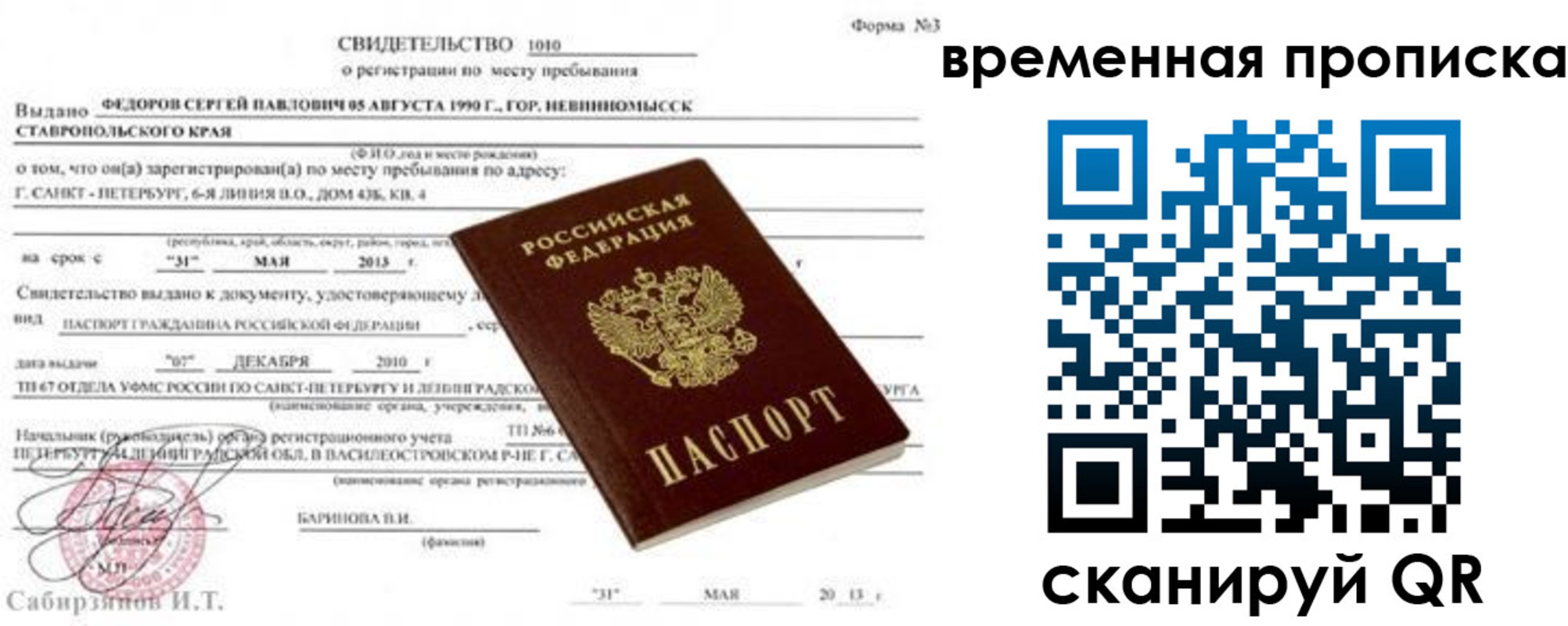 временная регистрация в квартире в Шелехове