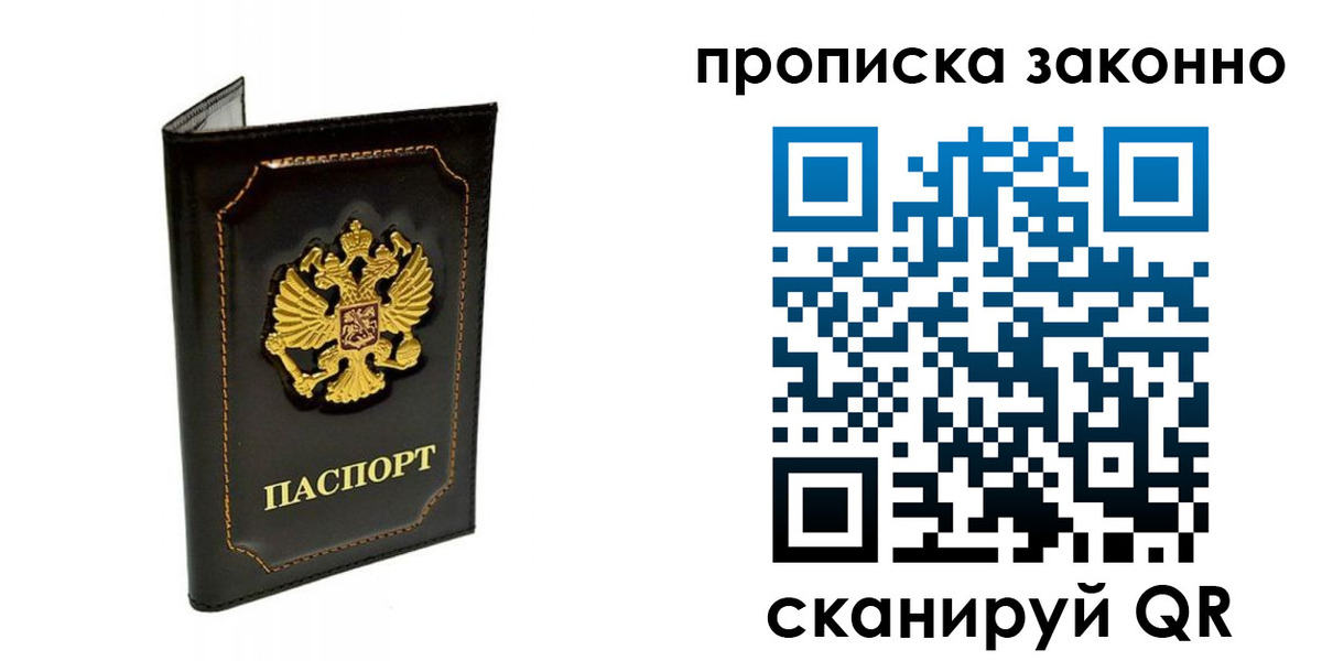 временная регистрация для всех в Шелехове