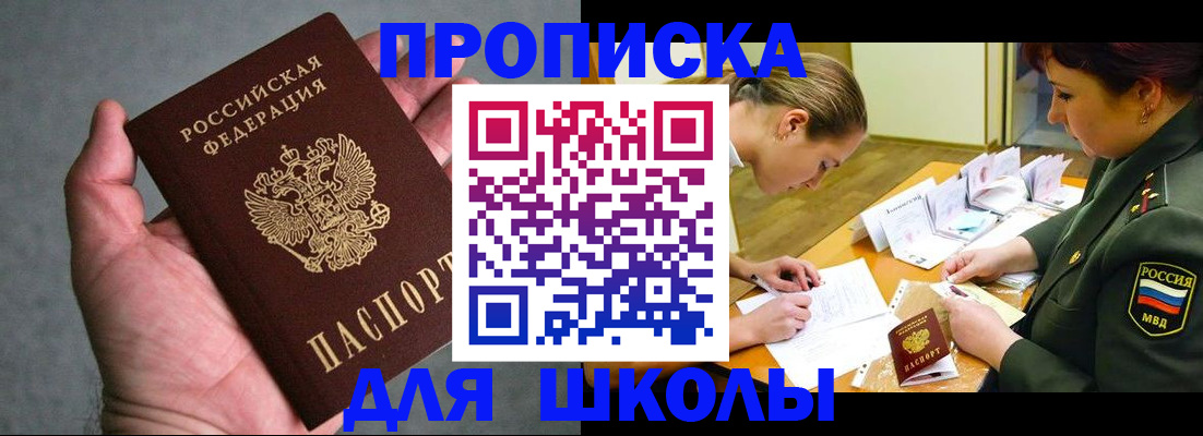 временная регистрация купить в Шелехове