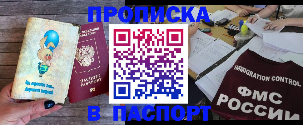прописка для военкомата в Шелехове