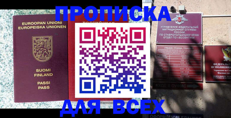 прописка в Шелехове