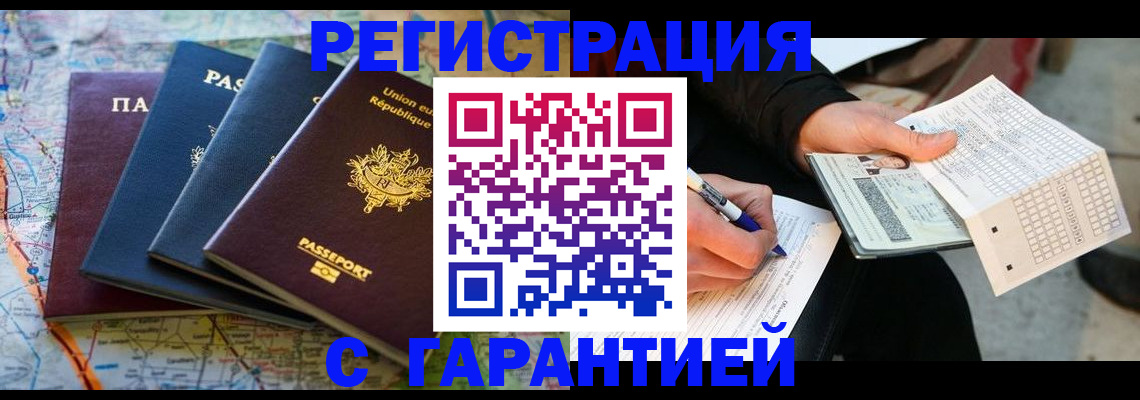 прописка в квартире в Шелехове